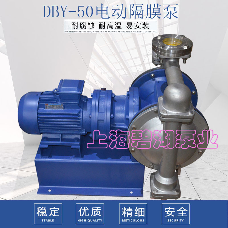 DBY-25/40电动隔膜泵不锈钢铸铁铝合金衬氟380V隔膜泵污水工业泵-图1