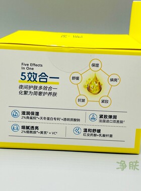春匠极光睡眠霜熬夜修护补水