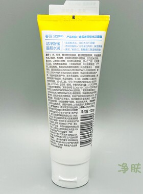 春匠黄芪极光洁面膏温和保湿