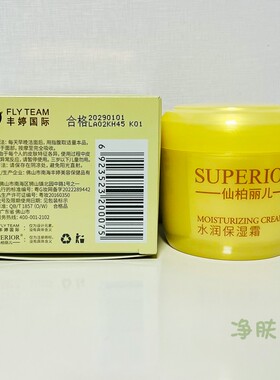 仙柏丽儿水润保湿霜补水倍润128g
