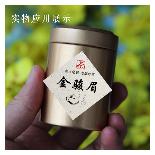 小罐茶标签普洱茶贴纸金骏眉菱形贴纸定制茶叶不干胶贴纸铁罐标签 - 图3