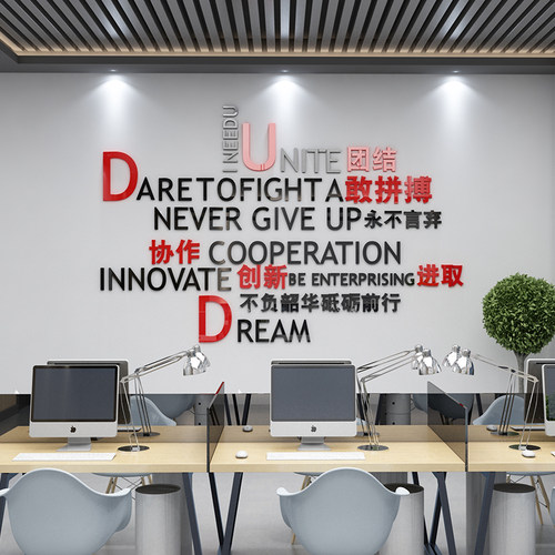 团队励志标语贴办公室墙面装饰品电商公司企业文化墙背景氛围布置 - 图1