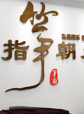 古筝教室音乐培训机构墙贴纸