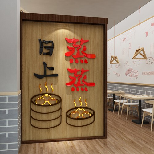 早餐店装饰修墙面壁画点设计效果图创意广告贴纸包子蒸蒸日上馒头 - 图2