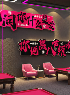 台球室厅装饰画墙面氛围布置形象背景俱乐部海报用品大全网红打卡