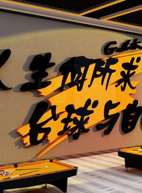 网红电竞房间装饰品酒店电玩屋网吧咖创意海报背景墙面广告贴纸画