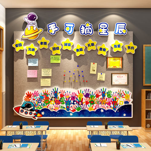 教室布置文化墙贴夸小学班级之星人环创特色光荣誉榜建设群星闪耀 - 图2