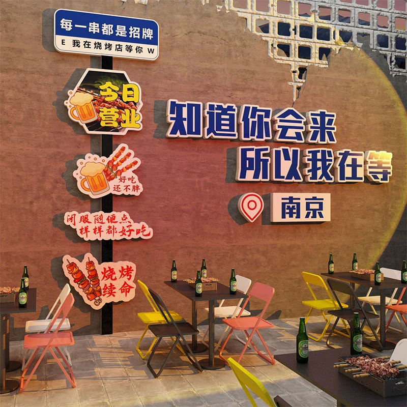 烧烤店墙面装饰创意贴纸画夜宵饭餐饮厅馆装修小酒馆清吧火锅串串 - 图1