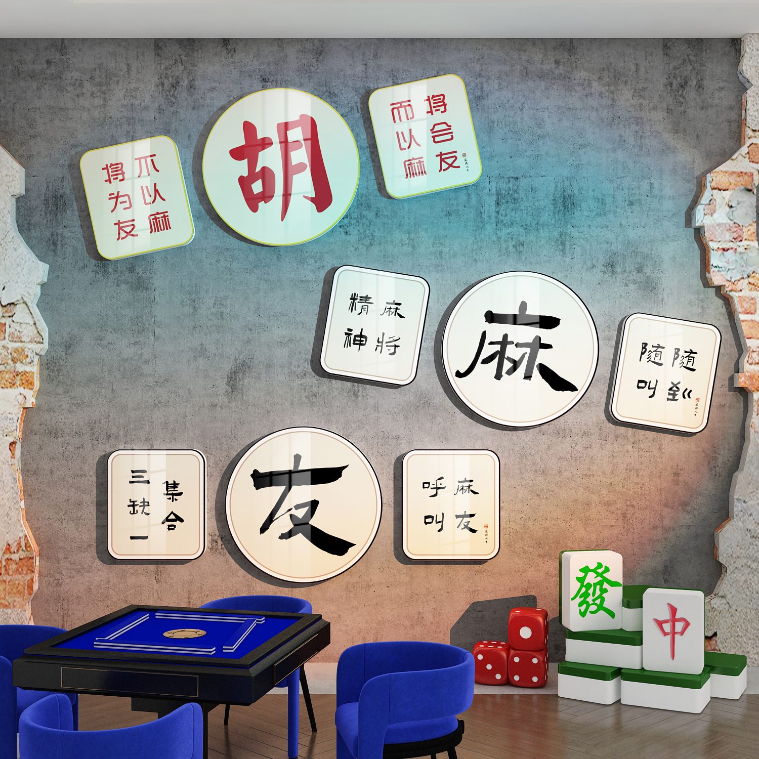 网红棋牌艺室布置物品麻将雀馆装饰房间墙面创意文化标语贴纸壁画-图0