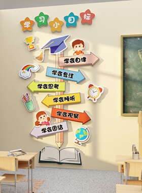 幼小衔接班环创幼儿园墙面装饰教室贴主题半成品材料布置文化走廊
