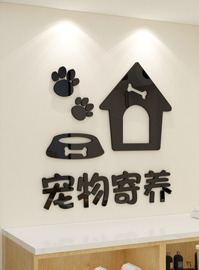 宠物店用品贴纸猫狗美容墙面装饰