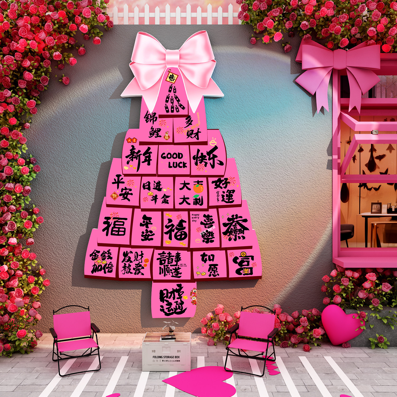 2026新年装饰品网红打卡小院氛围造场景过马跨春节元旦发财贴布置,淘宝优惠券,粉丝福利购,淘宝优惠卷