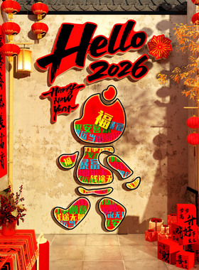2027羊新年快乐贴春节装饰办公室公司医院墙面银行开门红氛围布置