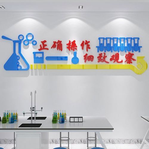 科学主题文化墙贴纸实验室布置装饰宣传标语化学区检验幼儿园检测 - 图1