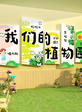 植物角墙面贴材料种树植节区布置幼儿园环创主题成品自然春天造景