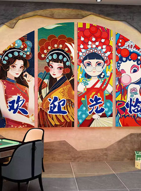 棋牌室装饰画麻将馆悟空家饰