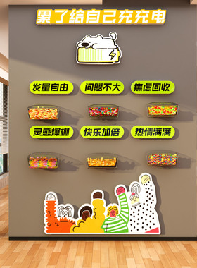 能量补给站元气糖果文化零食区牌子办公室布置墙贴装饰加油茶水间