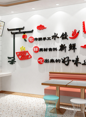 水饺店墙面装修饰品手工饺子馆