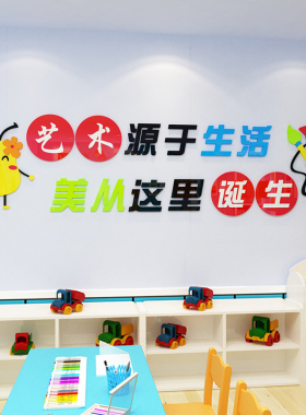 画室布置少儿美术教室幼园培训班
