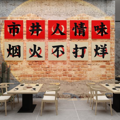 火锅店墙面装饰创意画文化网红旋转市井风格复古饭店餐饮壁纸贴画-图2