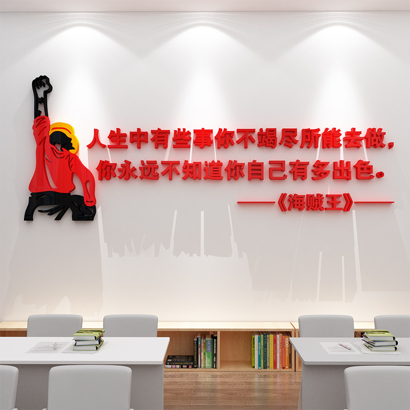 教室布置装饰班级文化墙贴面环创意初中高三培训机构背景励志标语
