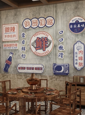 火锅店墙面装饰品挂件壁画市井复古怀旧文化饭餐饮馆贴纸画布置