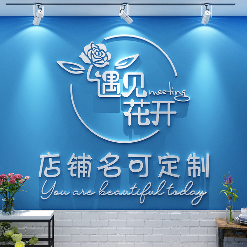 网红文字墙贴鲜花店装修饰品橱窗玻璃门背景墙面贴纸大厅布置创意