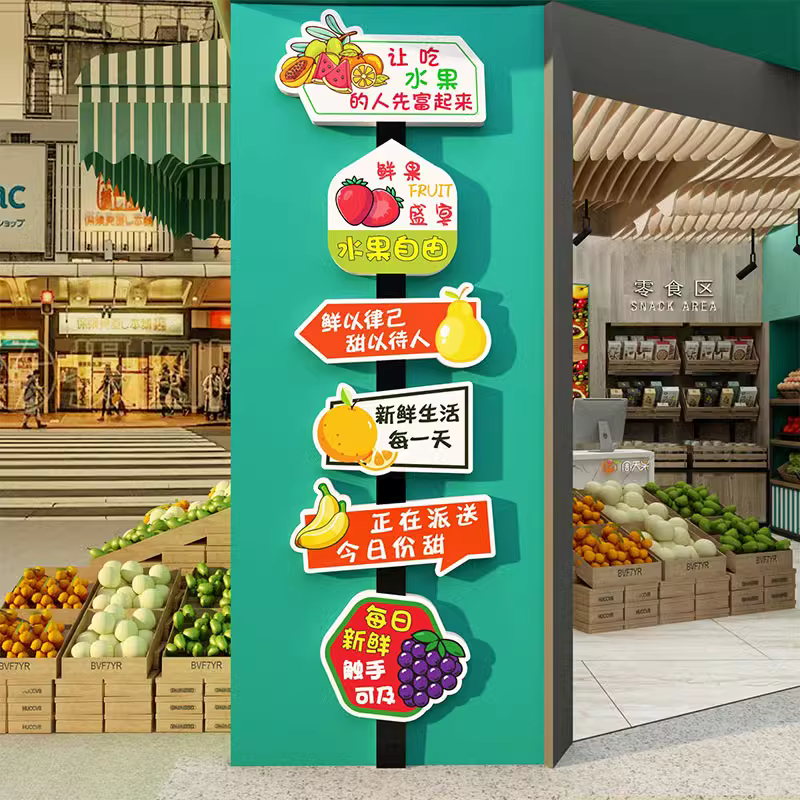 网红水果店墙面贴画装修布置装饰用品创意玻璃门广告贴纸宣传海报