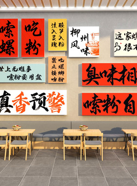 网红柳州螺蛳米粉馆广告牌图墙面装饰修店铺内海报形象贴纸画文化