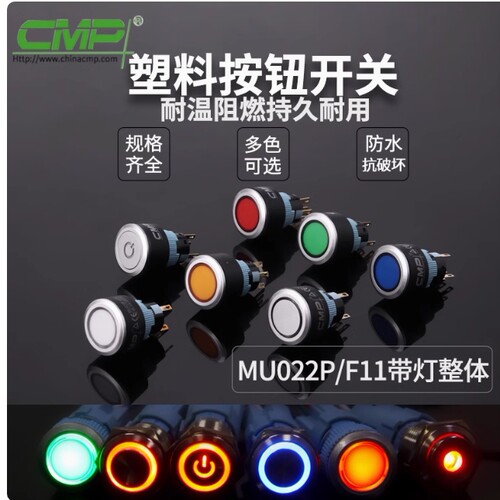 CMP西普MU22P塑料按钮自锁复位带灯LED高亮圆形医疗开关防水IP67 - 图3