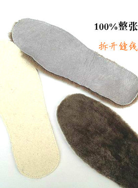 纯羊毛整张保暖吸汗鞋垫