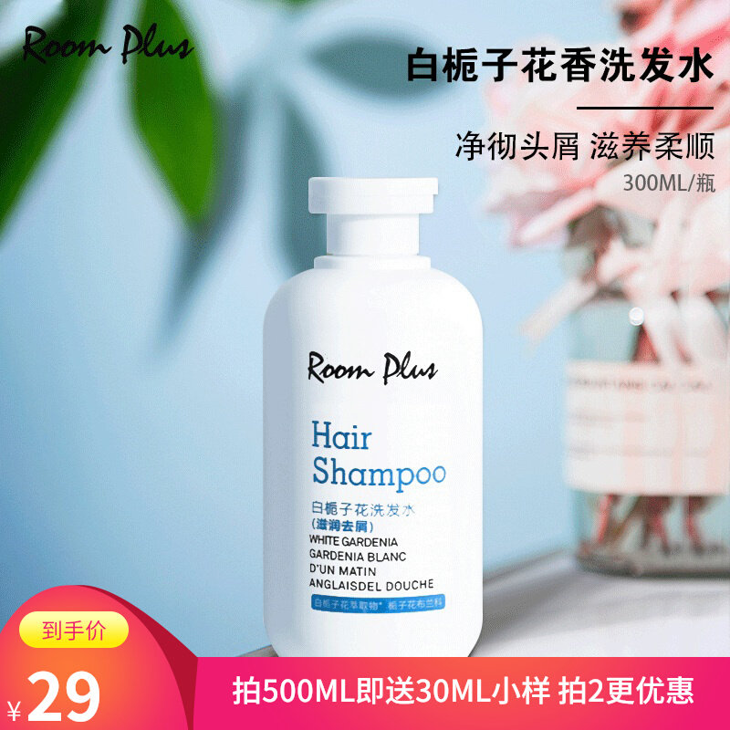ROOMPLUS白栀子花洗发水香味持久留香柔顺改善毛躁小瓶300ml