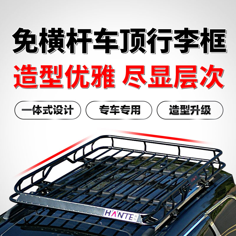 汽车行李架适用于丰田霸道 普拉多 RAV4 荣放途乐Y62车顶框筐通用