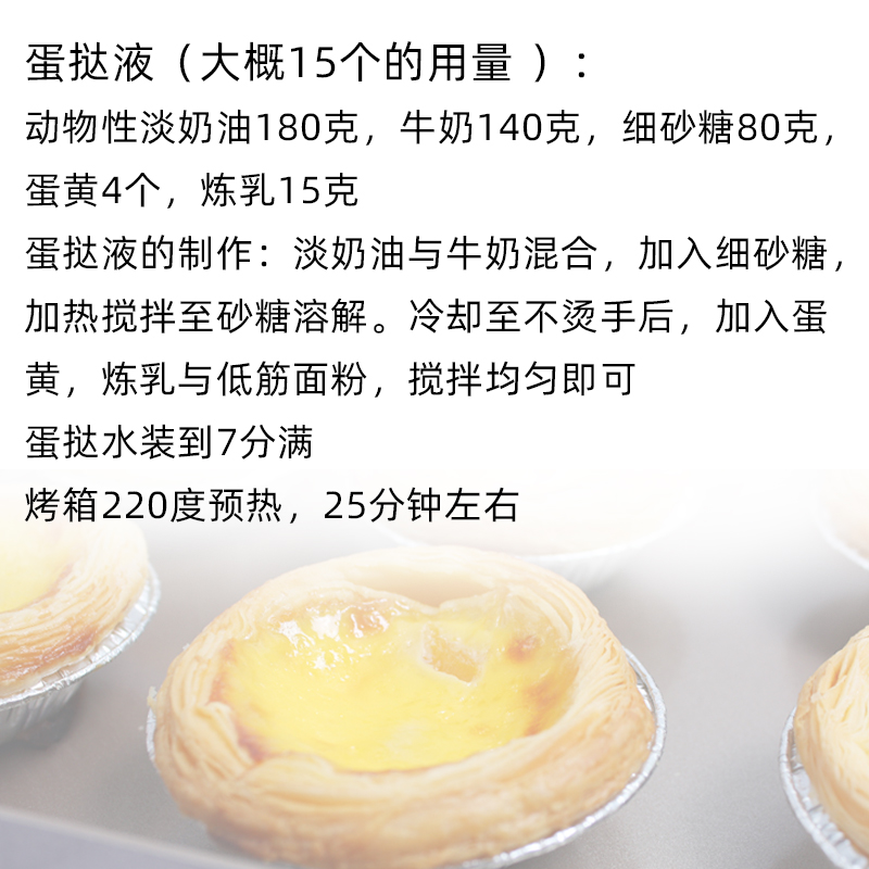 蛋挞皮蛋挞液套餐30个家用702烘焙材料葡式带锡底生皮起酥皮 - 图2