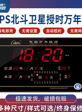 万年历电子钟卫星授时超薄挂墙钟