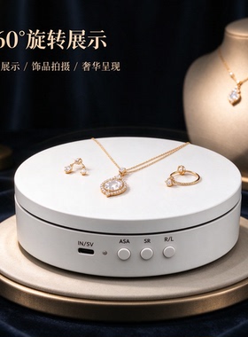 晴美科技电动旋转展示架三档调速