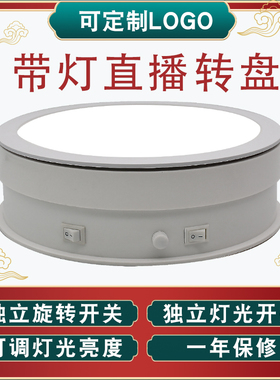 旋转台晴美科技发光商品展示拍摄