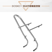 BOSKEY Immortality Riding 304 Stainless Steel Cycling Station Wagon Bike Shelving Front Shelving Bike