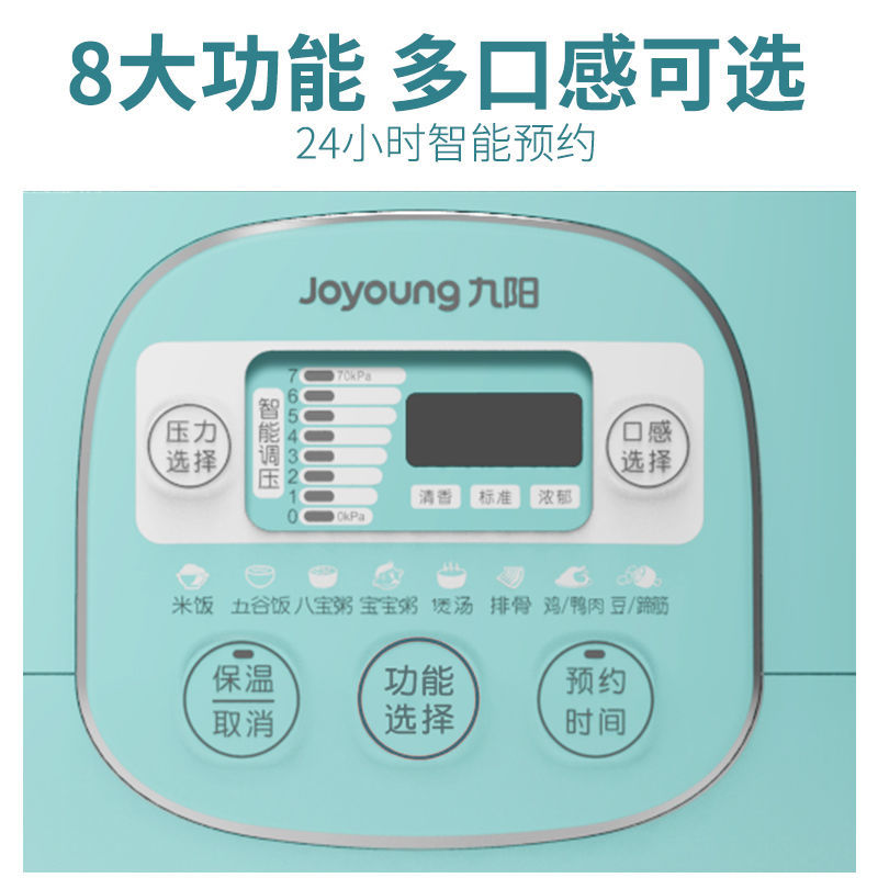 Joyoung/九阳 JYY-20M3九阳电压力锅家用迷你2L小容量智能调压锅 - 图1