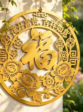 中式福字牡丹花镂空装饰挂件花开富贵客厅墙面装饰吉祥如意摆件