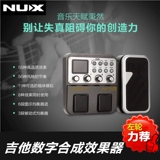 NUX MG100/MG200/MG300 эффектор для электрогитары драм-машина ритм-машина комплексный эффектор