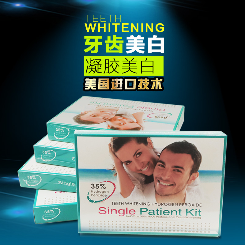 牙科冷光牙齿美白剂 凝胶保护剂脱敏剂美牙仪