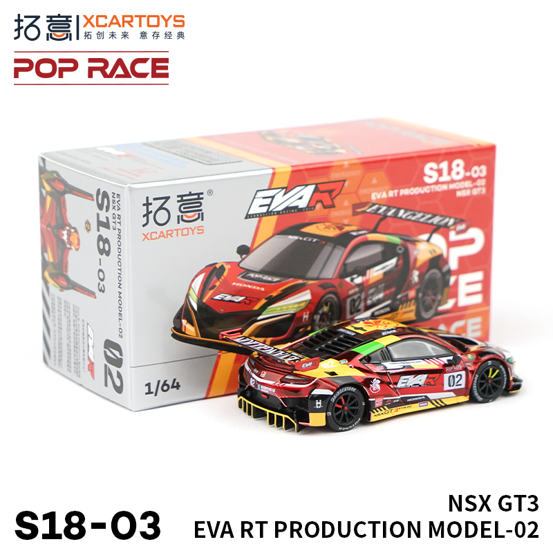 拓意POPRACE 1:64合金汽车模型玩具HONDA NSX GT3EVA RT MODEL-02 - 图0