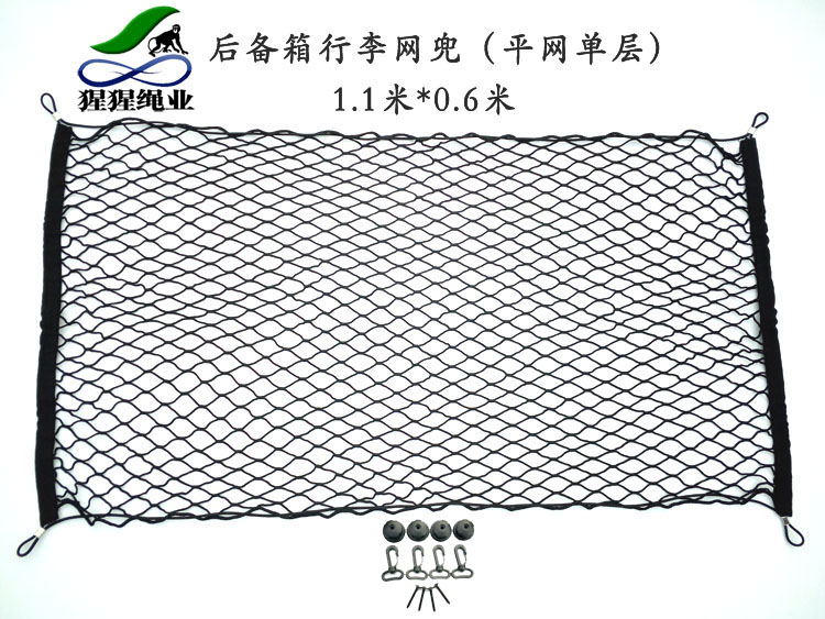 工厂价高品质汽车后备箱网兜汽车弹力网兜汽车行李网兜防护网网子 - 图1