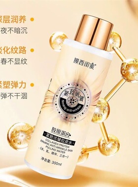 美容院专用胶原蛋白水乳精华三合一拉皮乳去黄淡纹补水保湿正品