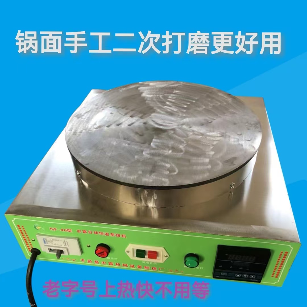 农富商用恒温煎饼机煎饼果子机煎饼炉子电鏊子杂粮煎饼机菜煎饼 - 图1