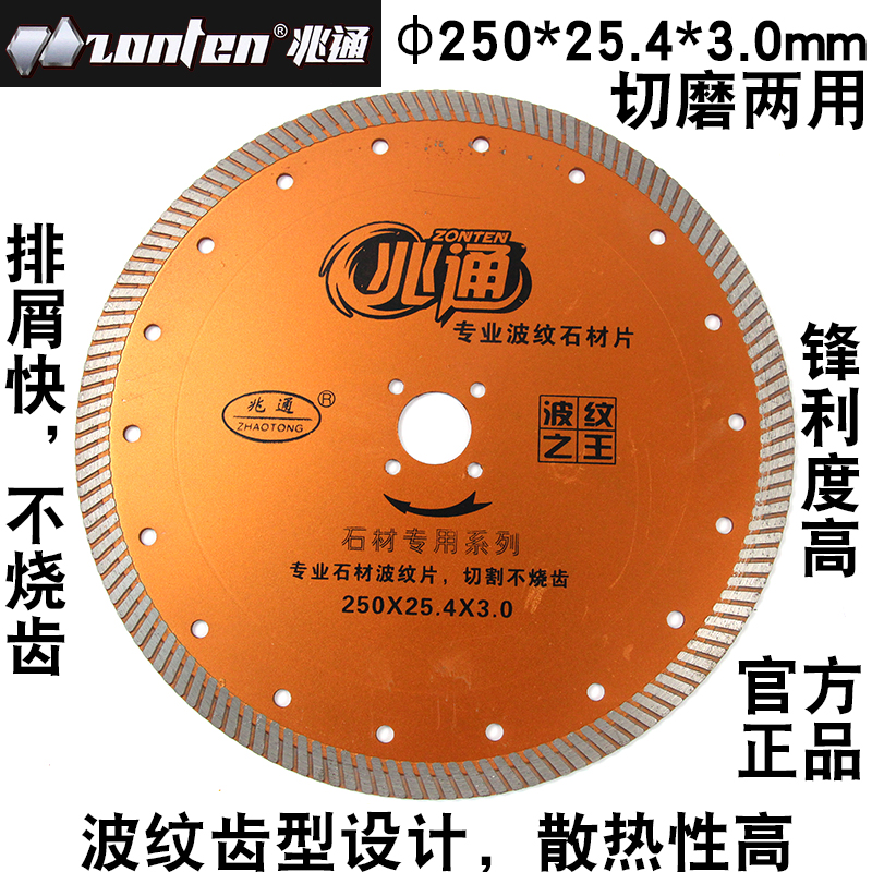 兆通188/230/250波纹切割花岗切磨两用青石材雕刻专用金刚石锯片-图1