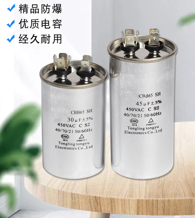 CBB65空调压缩机启动电容器5/20/25/30/35/40/45/50/60/70UF 450V