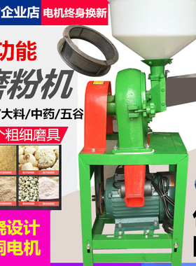 、五谷杂粮中药材打粉机商用