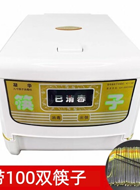 筷子消毒机餐厅商用 全自动微电脑智能筷子机器消毒盒消毒柜饭店